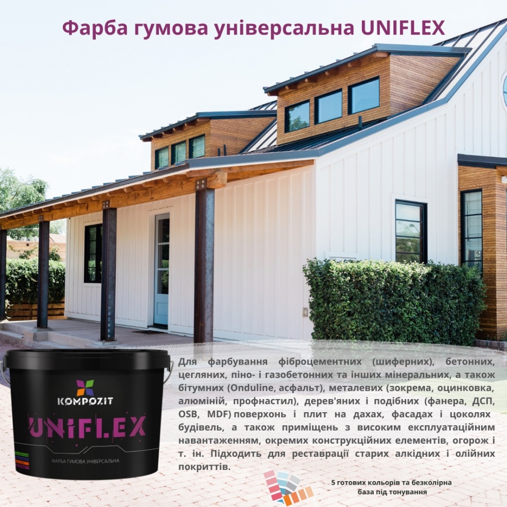 Фарба універсальна гумова Kompozit UNIFLEX мат Графіт RAL7024 0,9кг