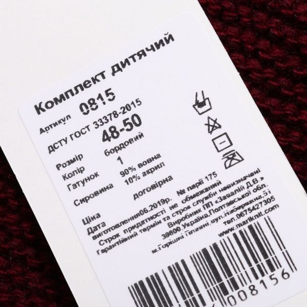 Комплект Mari-Knit детский р.48-50 бордовый 