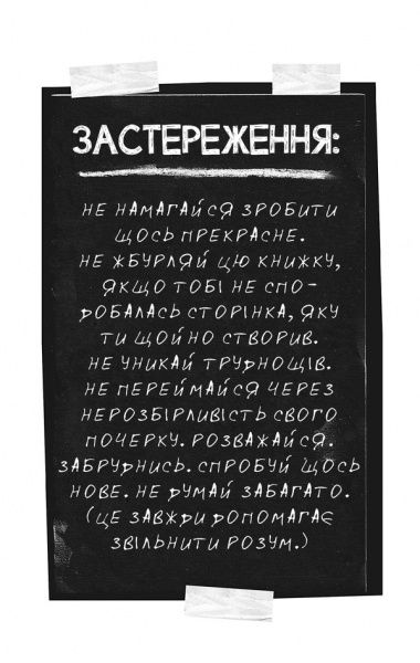 Книга Кери Смит «Безлад. Посібник із помилок і нещасливих випадків» 978-617-12-0177-4