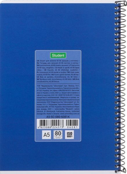 Тетрадь школьная А5 80 листов в клеточку A5-SC-080-6081K Student Школярик