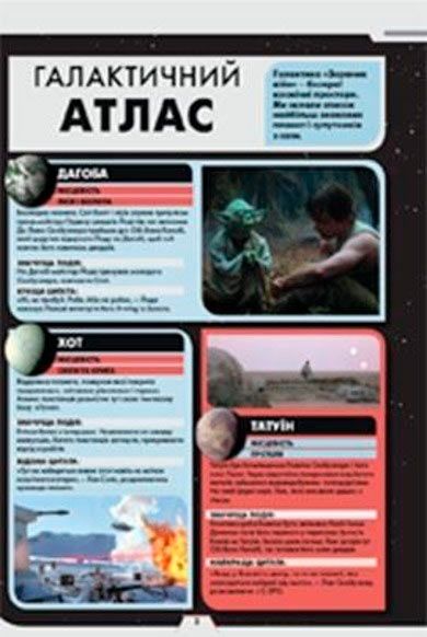 Книга «Зоряні війни ігри Топ-факти Тести №1» 978-966-943-033-5