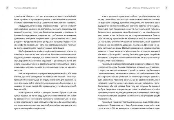 Книга Далай-лама XIV «Шлях лідера» 978-617-679-546-9