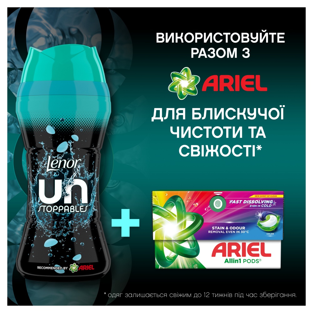 Lenor Анстоппаблс Фреш 195 г