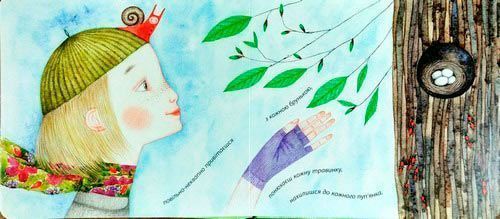 Книга Оксана Лущевская «З равликом на прогулянці» 222-229-313-101-1