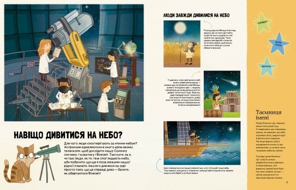 Книга Стюарт Аткинсон «Котячий путівник нічним небом» 9-786-177-579-747