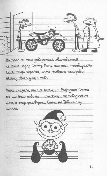 Книга Джеф Кінні «Стінна лихоманка. Книга 6» 978-617-7535-62-0