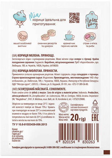 Кориця ТМ Мрія мелена Міа 15 г