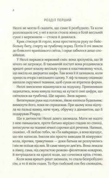 Книга Ґрір Гендрікс «Дружина між нами» 978-966-942-950-6