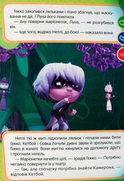 Книга «Гекко і храпозавр ТМ PJ Masks» 9789664629512