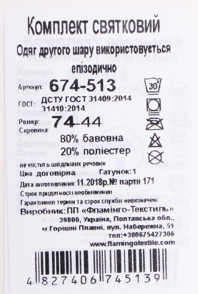 Комплект Фламинго праздничный 674-513 белый с розовым р.86 