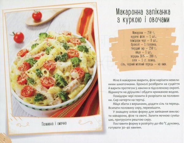 Книга Ирина Тумко «Готуємо в духовці» 978-966-942-274-3