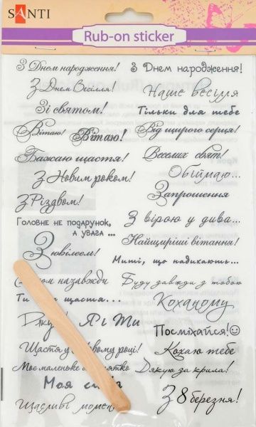 Набор наклеек Приветствия (укр.), 22 * 15 см 952529 33 шт.