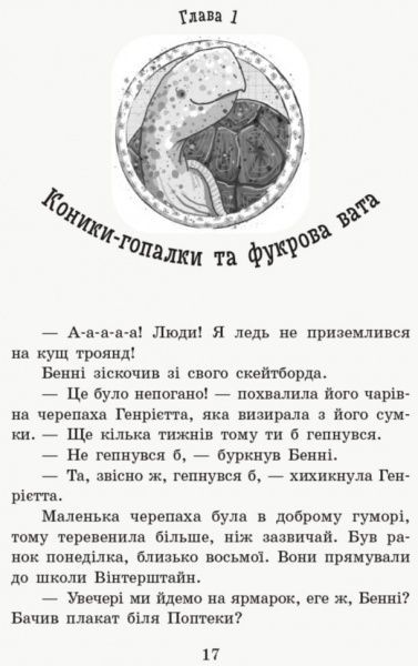Книга Маргіт Ауер «Школа чарівних тварин Де містер М? кн.7» 978-617-09-4526-6