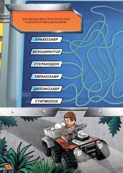 Книга «LEGO. Герой юрського періоду (+ комікс і мініфігурка)» 978-617-7688-14-2