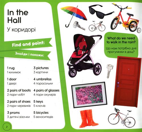 Книга «Книга 100 слів про мій дім / 100 words about Книга My house»