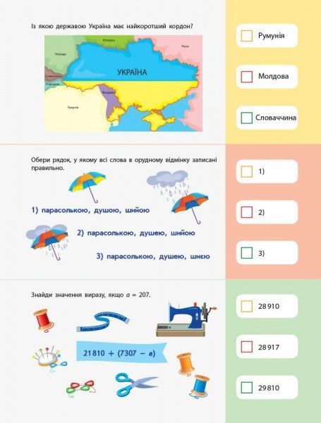 Книга «90 днів літа Картки на кожен день скоро 5 клас» 978-617-09-5064-2