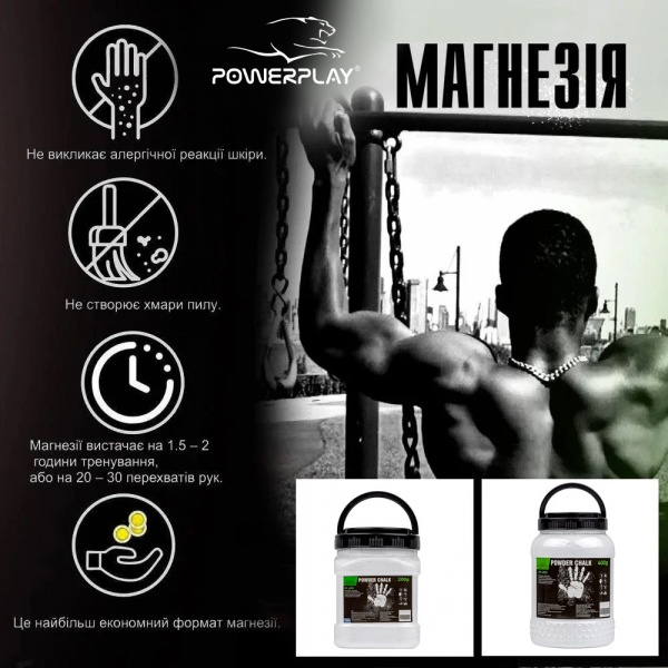 Магнезия PowerPlay PP_4005_400G белый