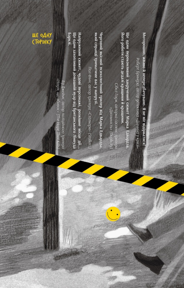 Книга Марк Едвардс «Щасливці» 978-617-522-544-8