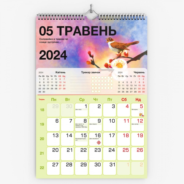Календарь настенный ПРОК «Моя живописная Украина» 2024