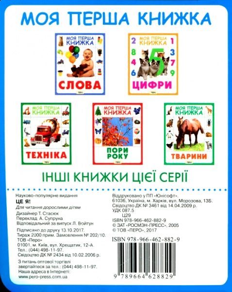 Книга «Книга. Це я. Моя перша книжка»