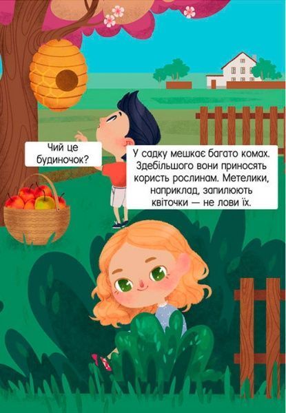 Книга «Книжка з секретними віконцями. Ферма» 978-966-936-876-8