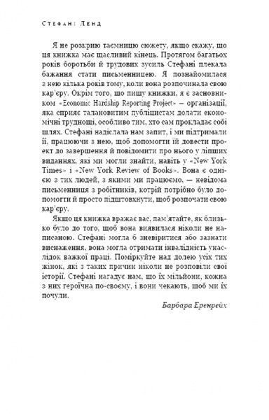 Книга Стефані Ленд «Покоївка» 978-617-7764-17-4