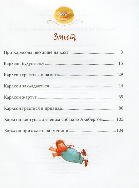 Книга Астрид Линдгрен «Малий та Карлсон, що живе на даху» 978-966-917-599-1