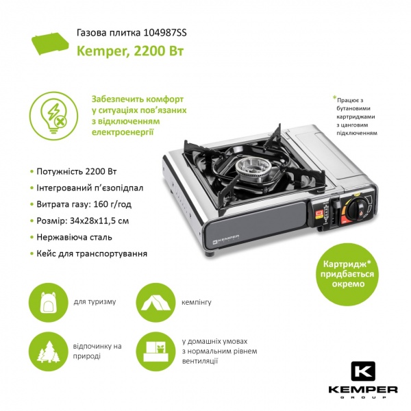 Плитка газовая Kemper Плитка газовая Kemper, пьезо 2200 Вт