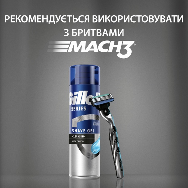 Гель для бритья Gillette Series очищающий с углем 200 мл