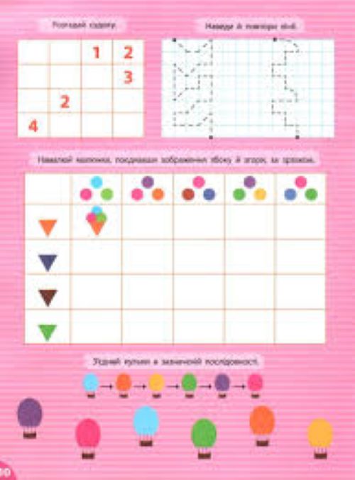 Книга С. О. Сіліч «Першокласна підготовка до школи. Логіка. Міркування та увага» 978-617-544-365-1