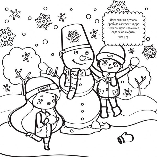 Книга «Новорічні розмальовки Розмалюй і відгадай!» 978-617-768-685-8