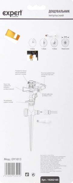Дождеватель импульсный Expert Garden DY1013 