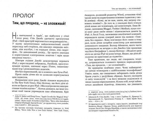 Книга Адам Альтер «Нездоланні. Про збільшення кількості технологій, які призводять до звикання, і про бізнес, який тримає на гачку» 978-617-7559-06-0