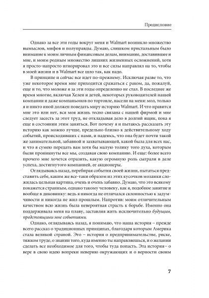 Книга Сэм Уолтон «Как я создал Walmart» 978-596-1469-56-1