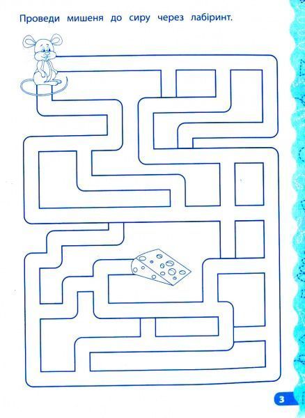 Книга Катерина Смірнова «Готуємо руку до письма. Прописи із завданнями та наліпками» 978-966-284-415-3