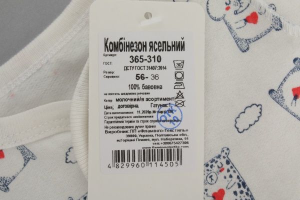 Боди Фламинго ясельный р.56 молочный 365-310 