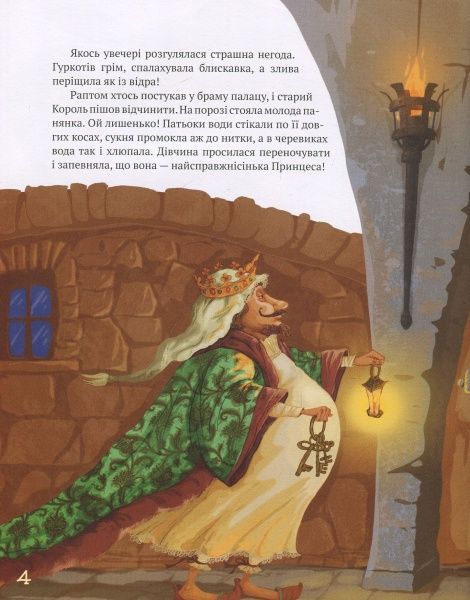 Книга Лариса Цилык «Найкращі казки світу. Книга 3: Принцеса на горошині. Гидке Каченя. Хоробрий Кравчик. Хлопчик-Мізинчик» 978-966-917-224-2