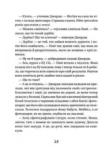 Книга Стивен Хокинг «Джордж і незламний код» 978-617-679-481-3