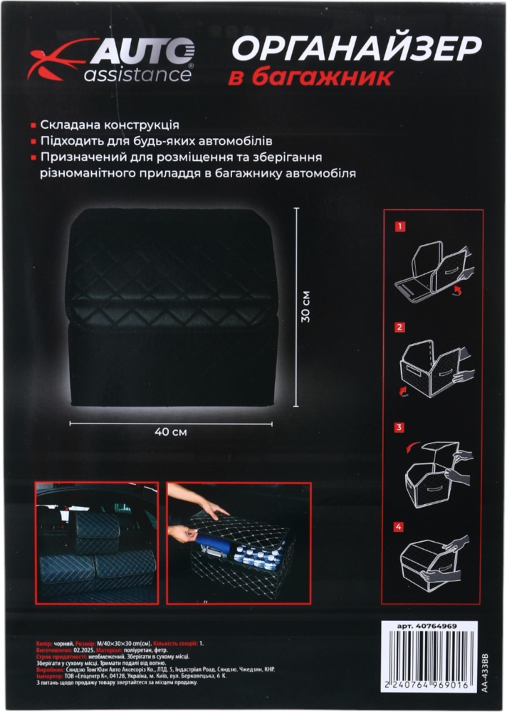 Сумка-органайзер в багажник AA-433BB размер M черный