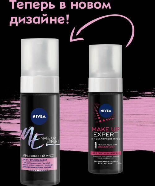 Мицеллярный мусс Nivea Make-up Expert 150 мл