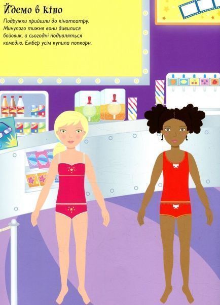 Книга Боумен Л. «Супернаклейки. Моя найкраща подруга» 978-617-526-783-7