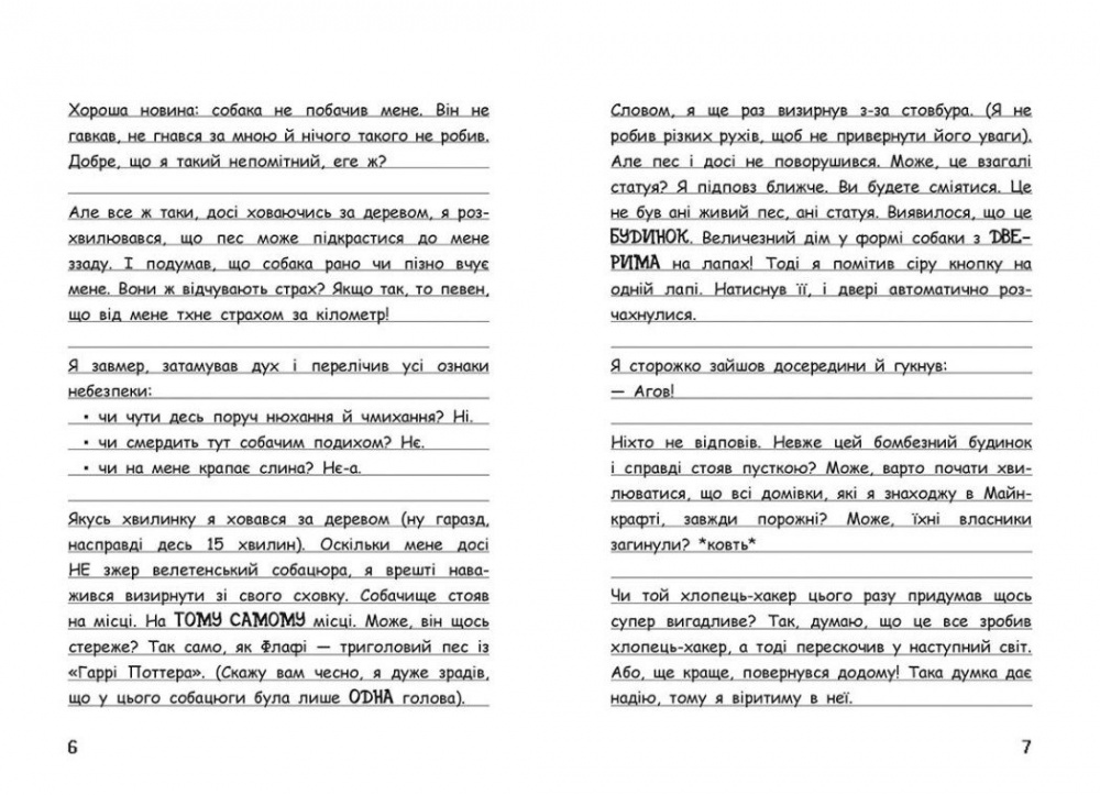 Книга «Вімпі Стів. Собача пригода! Книга 3» 978-617-09-7729-8