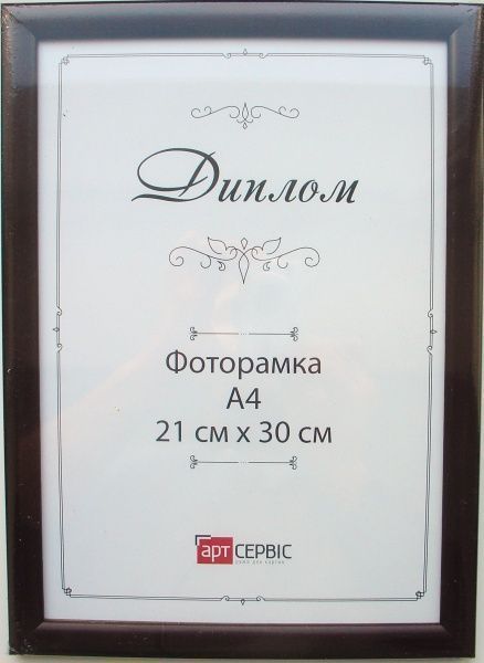 Рамка для фото Арт-Сервіс И-043 21х30 см 