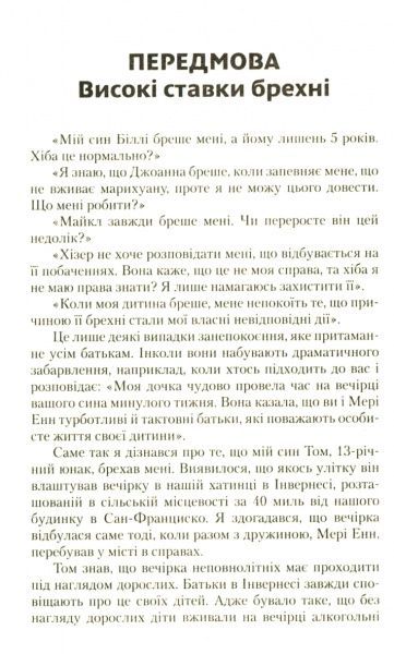 Книга Пол Екман «Чому діти брешуть» 978-617-7535-94-1