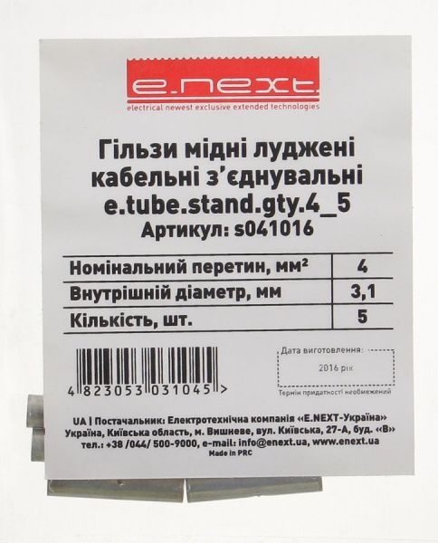 Гильза соединительная E.NEXT e.tube.stand.gty.4 5 шт. 
