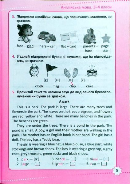 Книга «Книга Англійська мова 3-4 класи Букви та звуки. Навички читання»