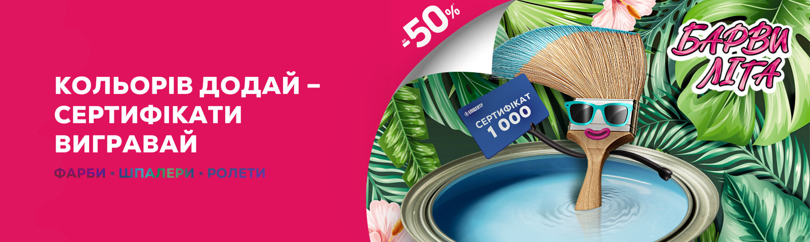 «Барви Літа»