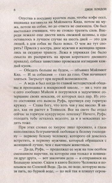 Книга Джек Лондон «Любовь к жизни» 978-5-389-13829-2