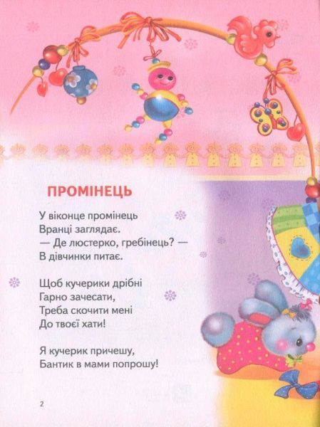 Книга «Книга Веселе зайченя 2+»