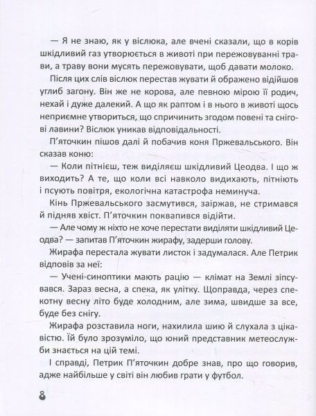 Книга Наталья Гузеева «Любов та 17 страждань Петрика П’яточкина» 978-966-915-187-2